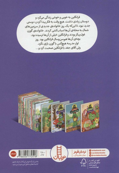 فرانکلین و دوست جدیدش